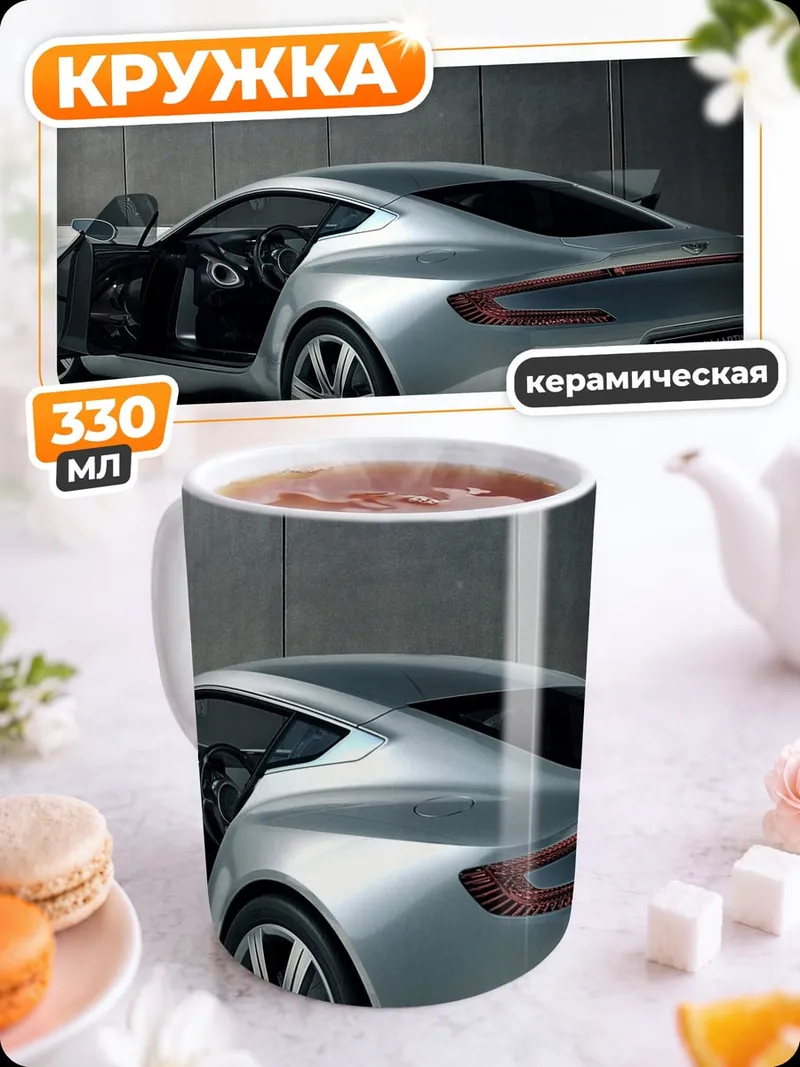 Кружка керамическая Серебристый спорткар