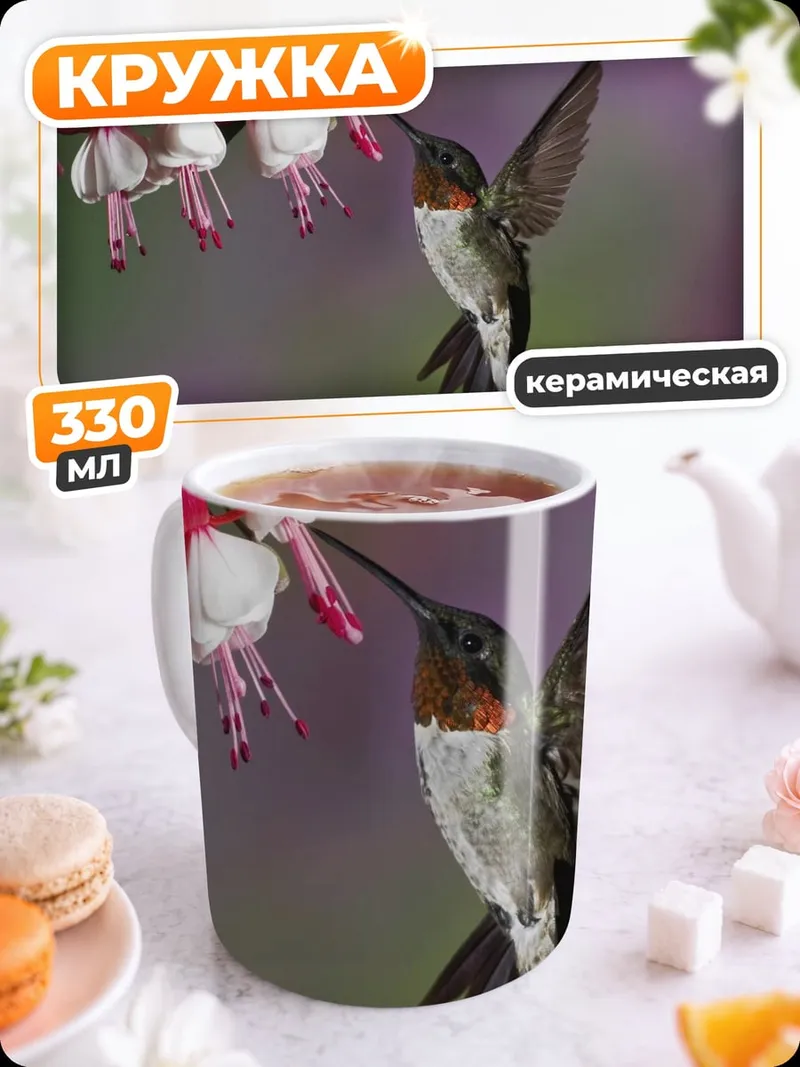 Кружка керамическая Колибри у цветов