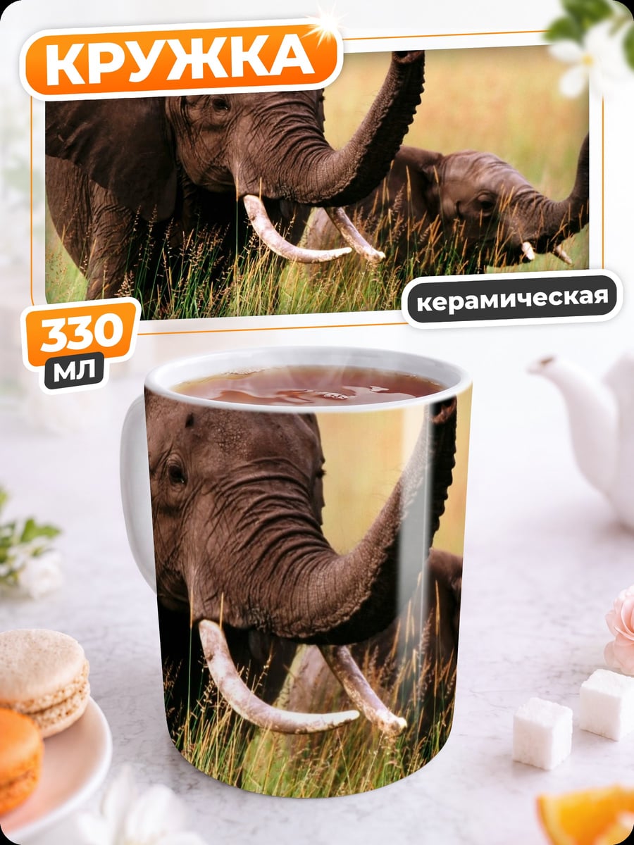 Кружка керамическая Слоны в саванне