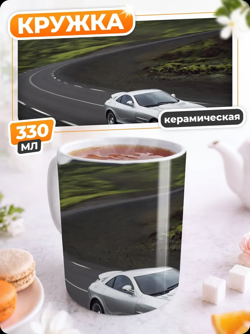 Кружка керамическая Серебряный спорткар дорога