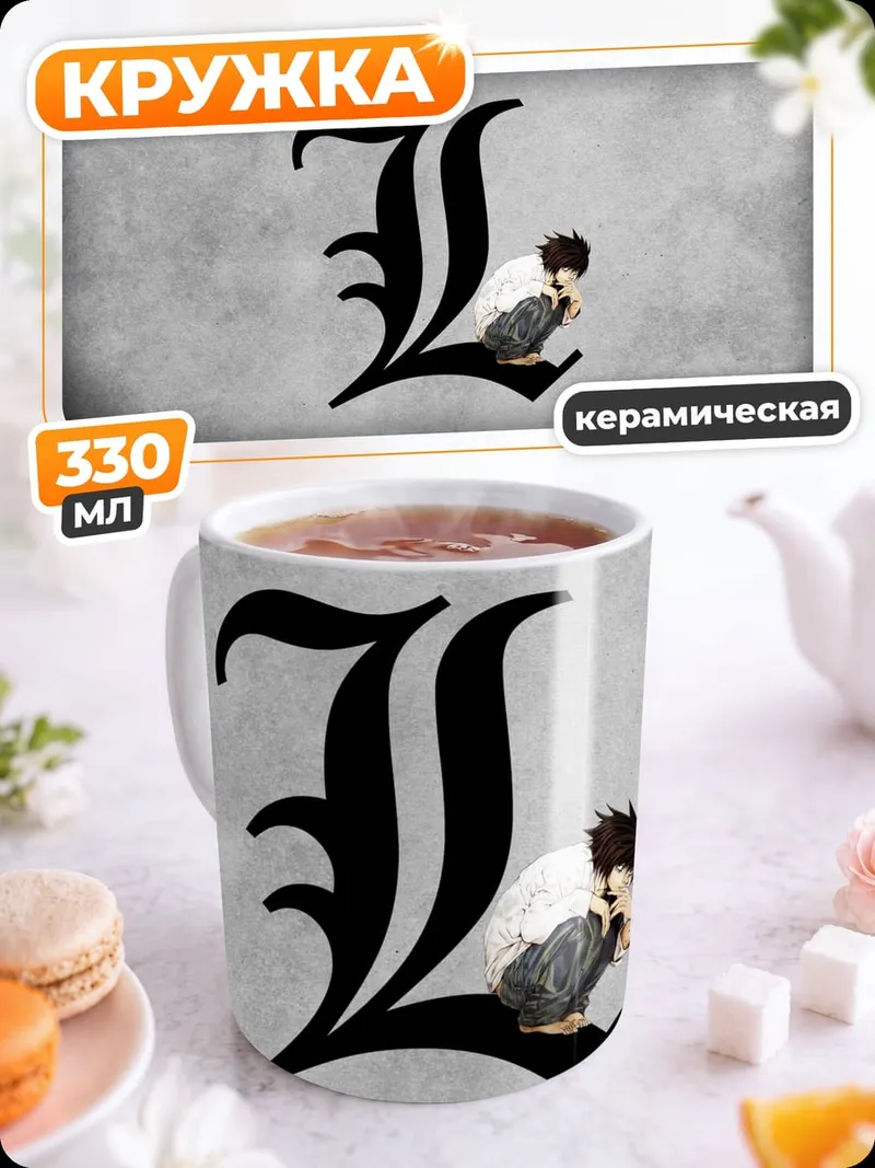 Кружка керамическая персонаж L