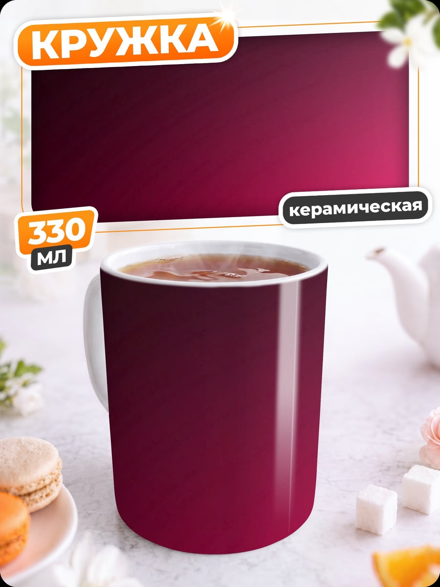Кружка керамическая градиент фуксии