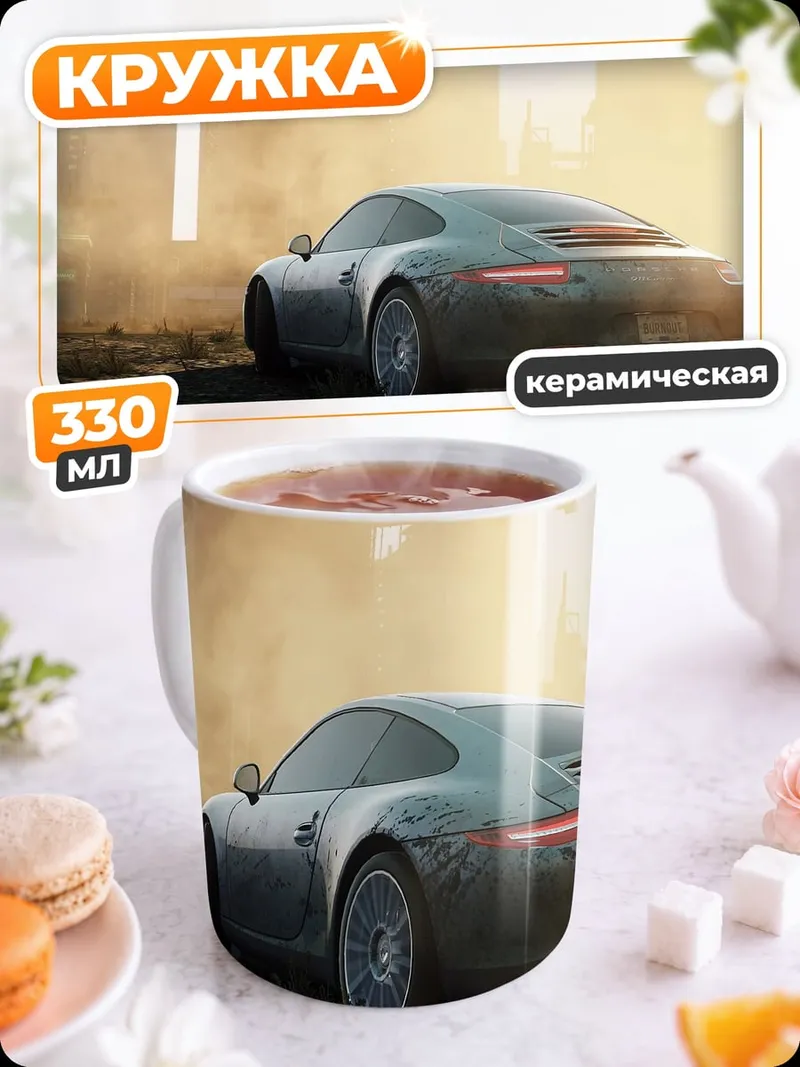 Кружка керамическая спортивный автомобиль в пыли