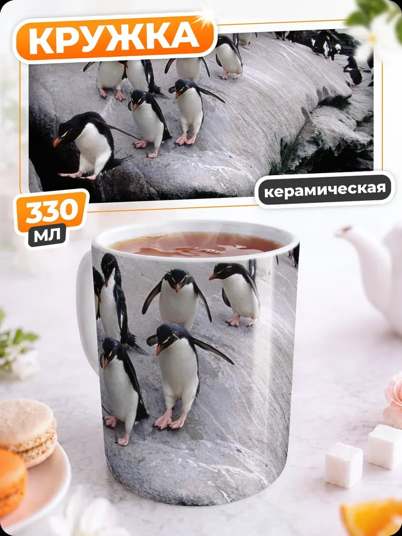 Кружка керамическая стая пингвинов на скале