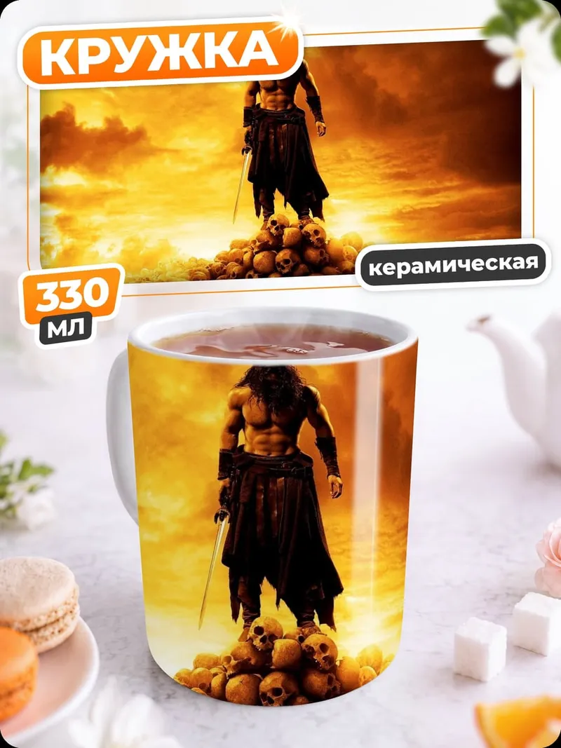 Кружка керамическая воин на горе черепов