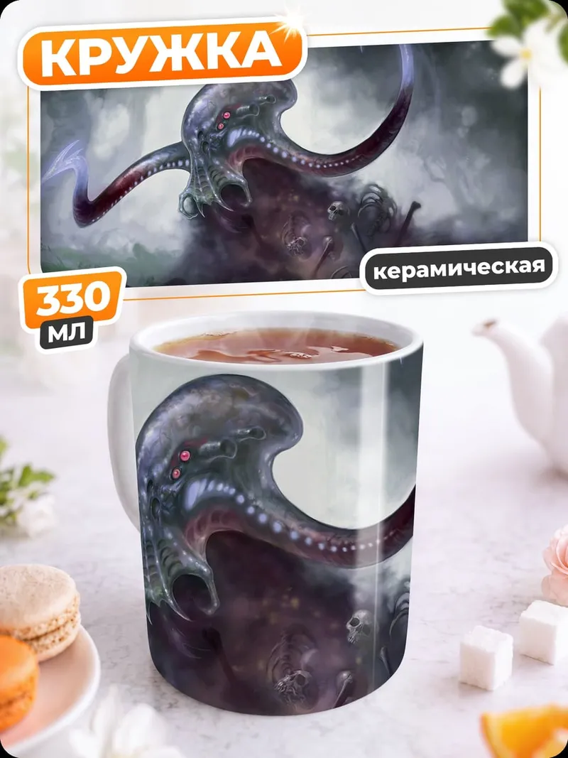 Кружка керамическая Глубинный монстр щупальца