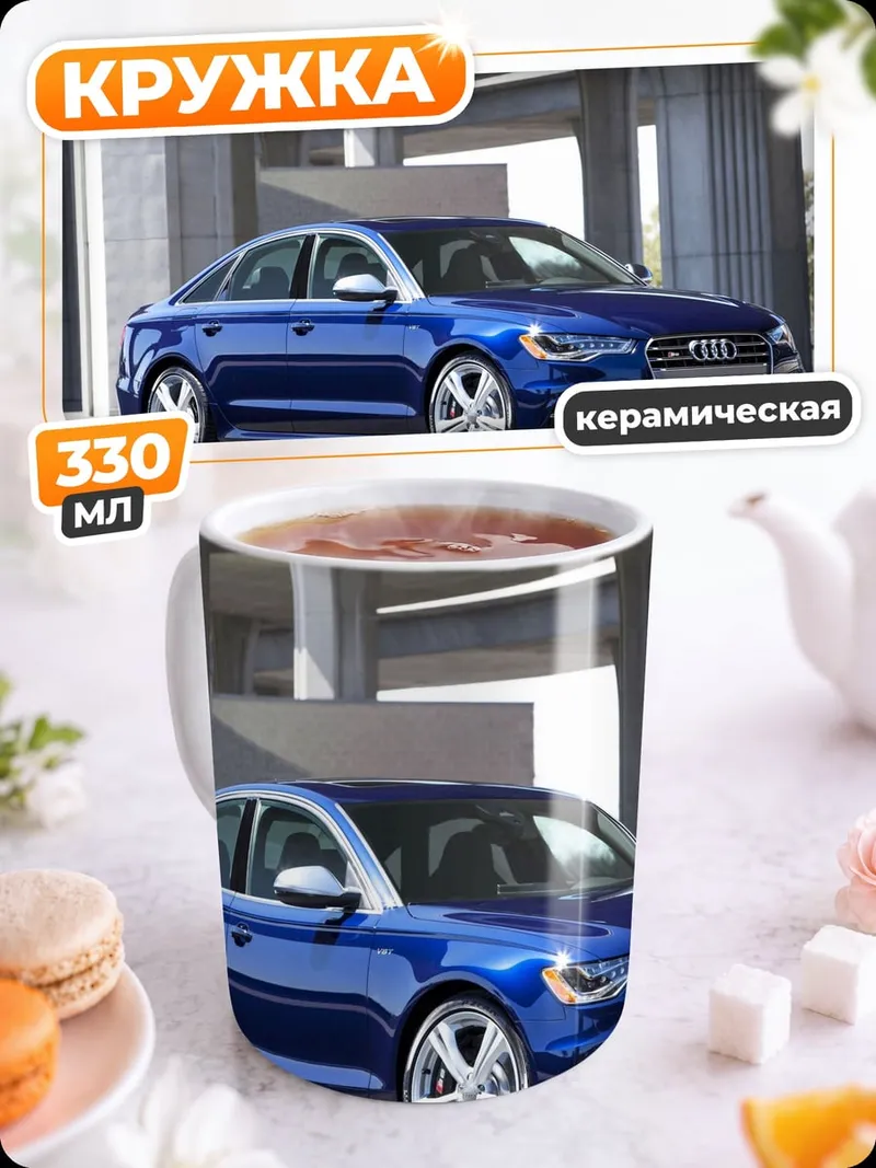 Кружка керамическая Синий седан Audi