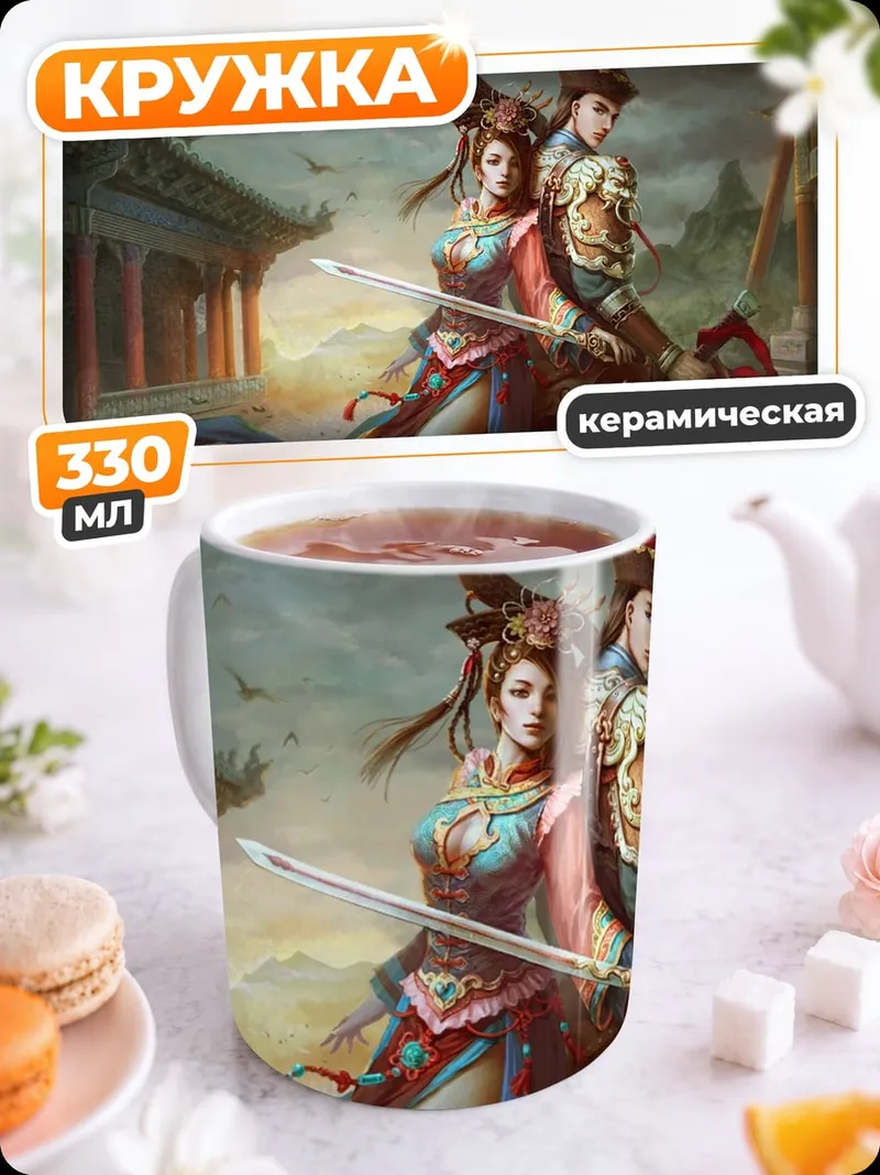 Кружка керамическая Воины Востока пара