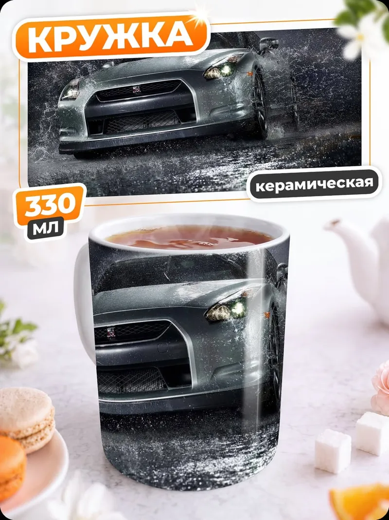 Кружка керамическая спортивный автомобиль дождь