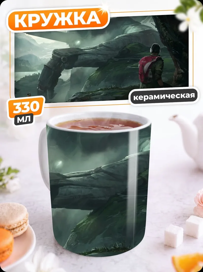 Кружка керамическая гигантский корабль человек