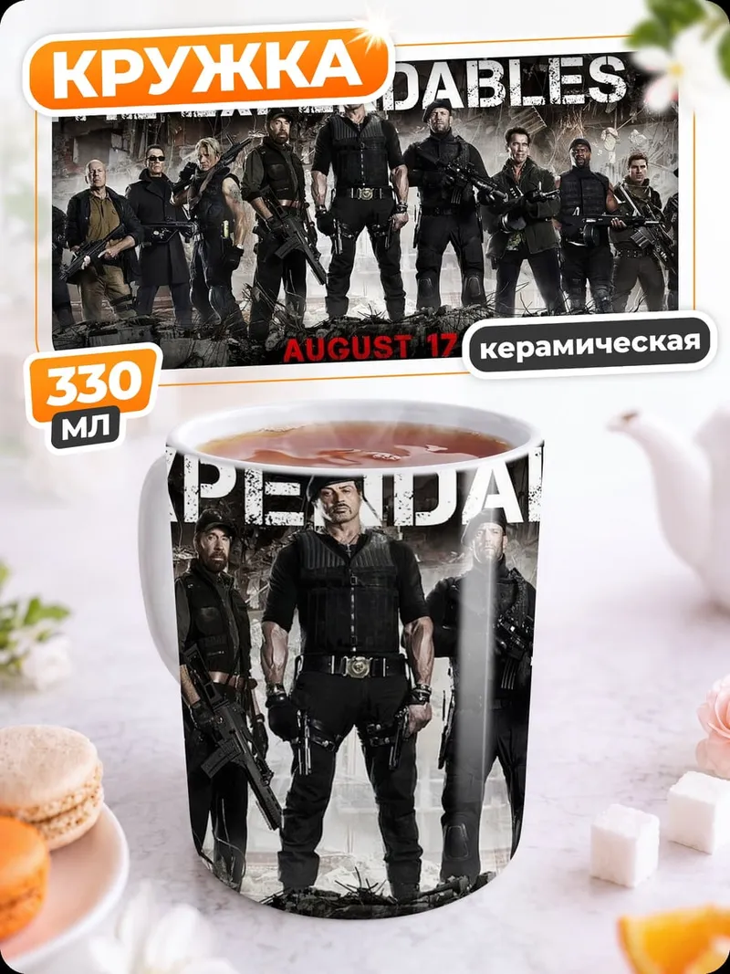 Кружка керамическая неудержимые 2 постер