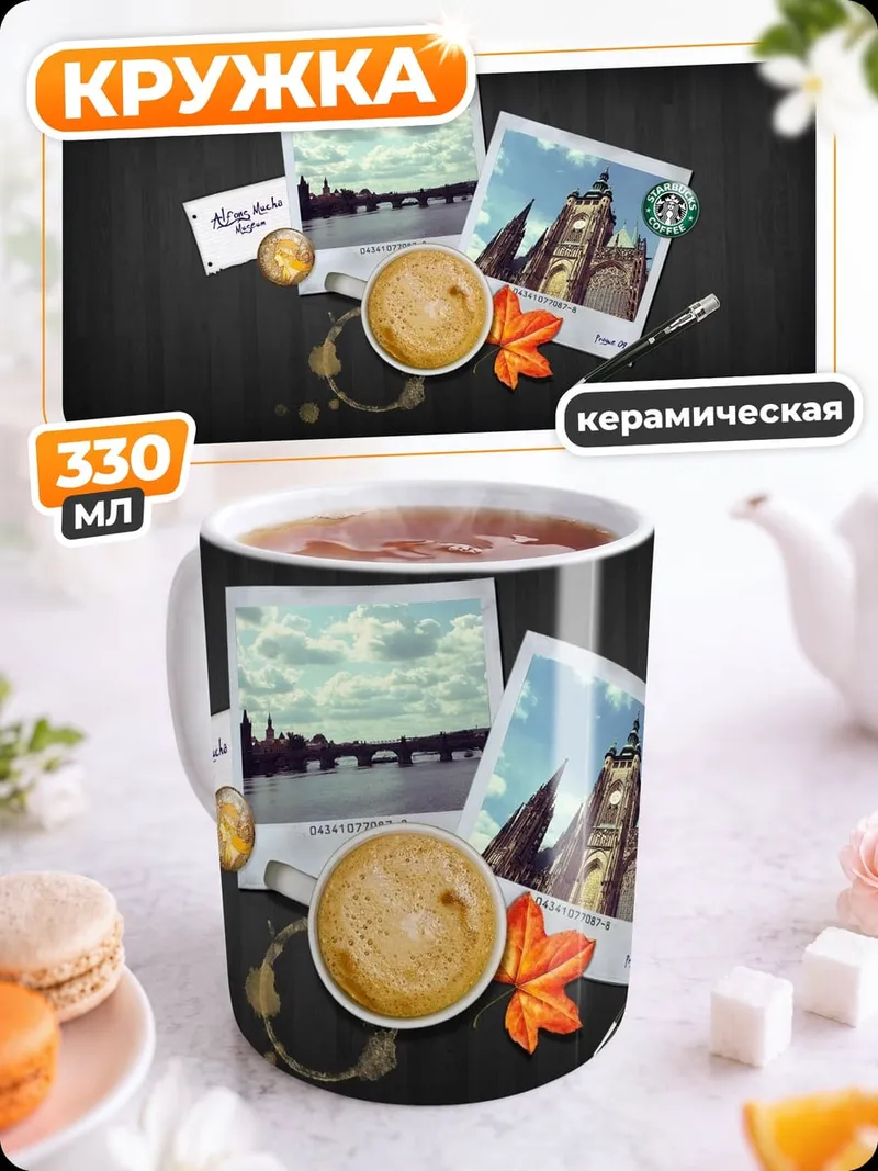 Кружка керамическая Кофейная пауза с воспоминаниями