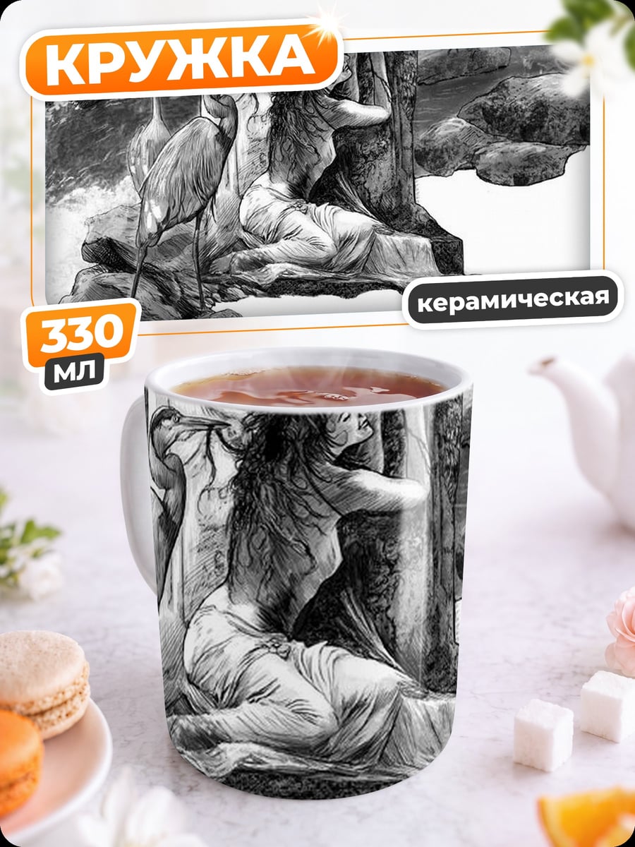 Кружка керамическая Девушка в пещере