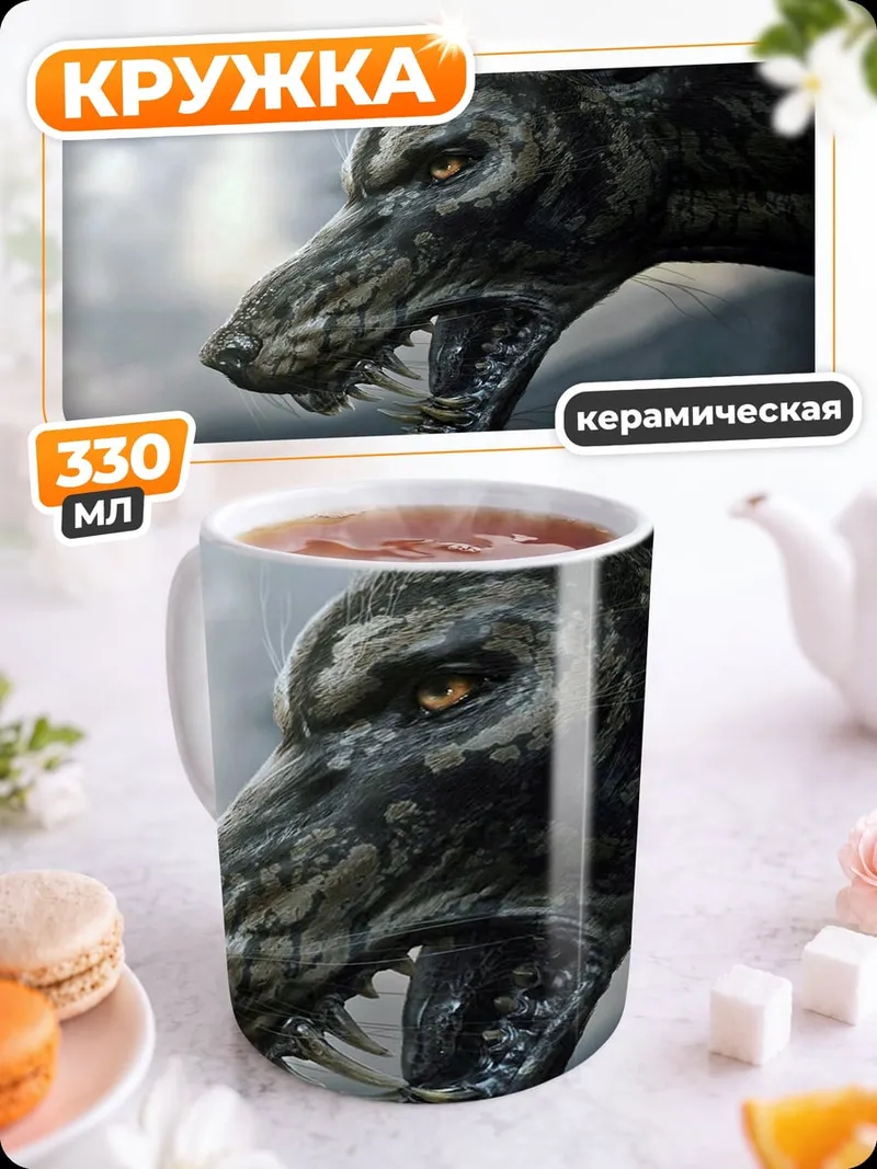 Кружка керамическая Злой волк
