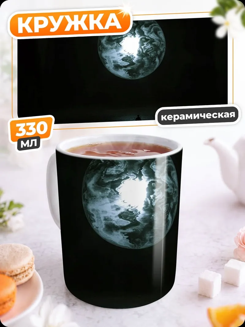Кружка керамическая Человек смотрит на землю