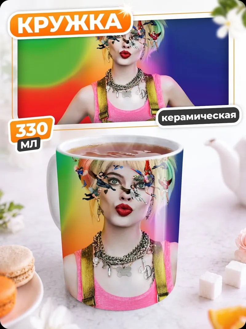 Кружка керамическая Харли Квинн яркая