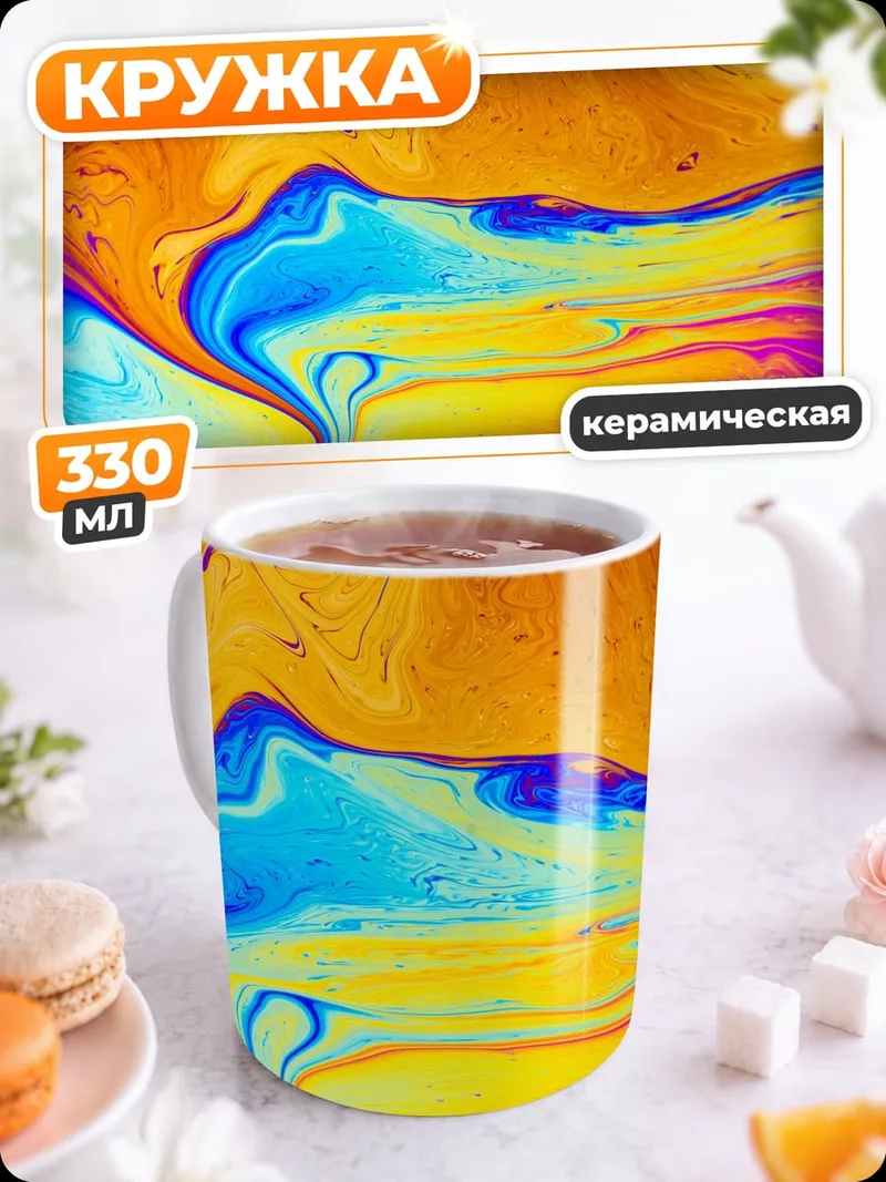 Кружка керамическая Цветная абстракция