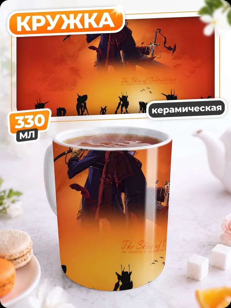 Кружка керамическая Воины и роботы