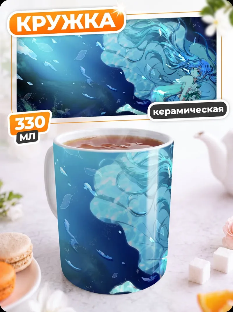 Кружка керамическая Девушка в воде