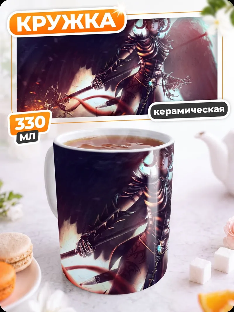 Кружка керамическая Падший ангел