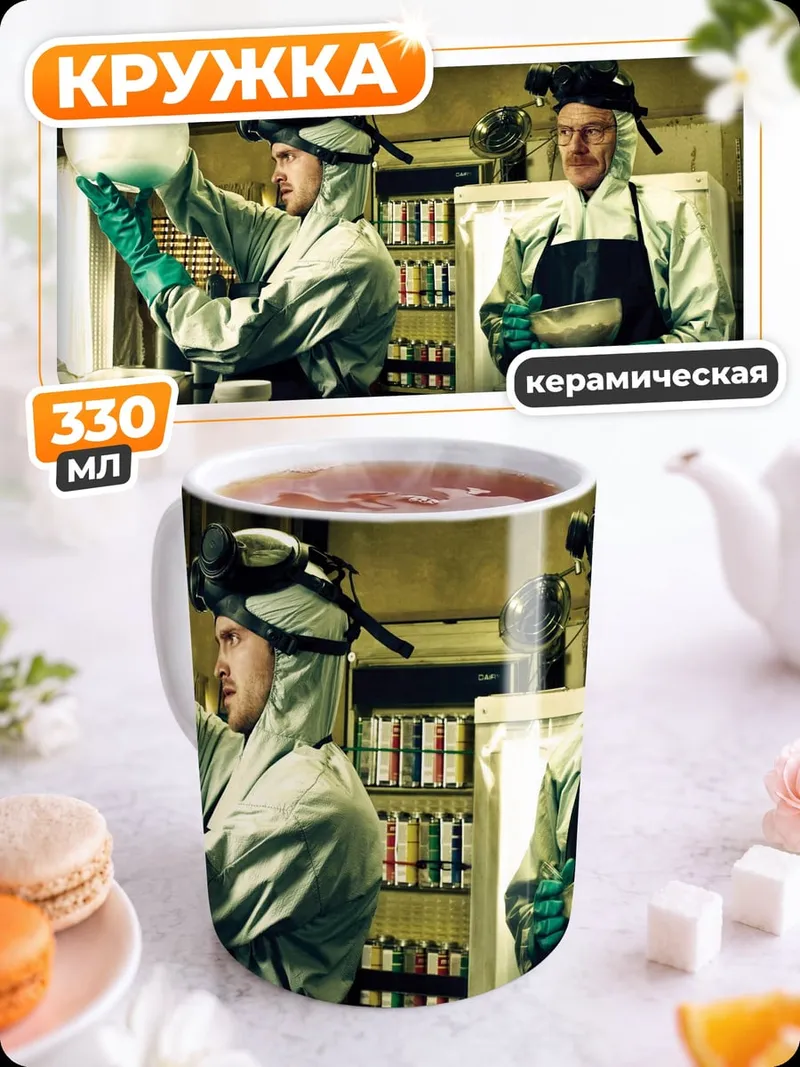 Кружка керамическая Химическая лаборатория