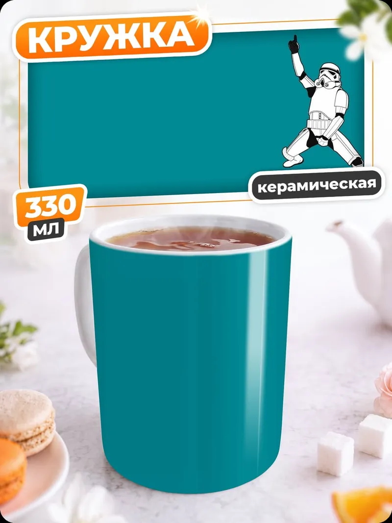 Кружка керамическая Штурмовик прыгает