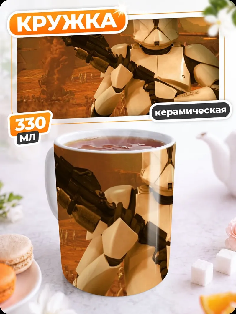 Кружка керамическая Белый штурмовик