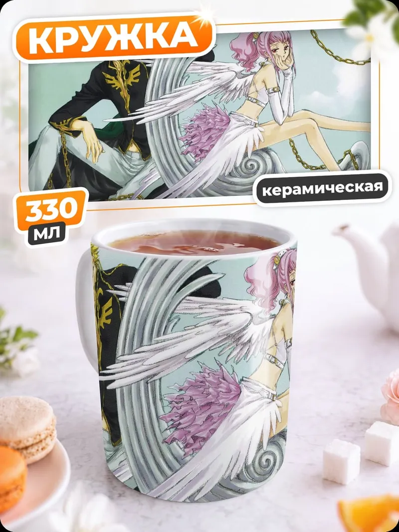 Кружка керамическая Код Гиас Ангел