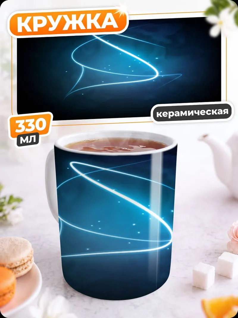 Кружка керамическая Неоновая спираль