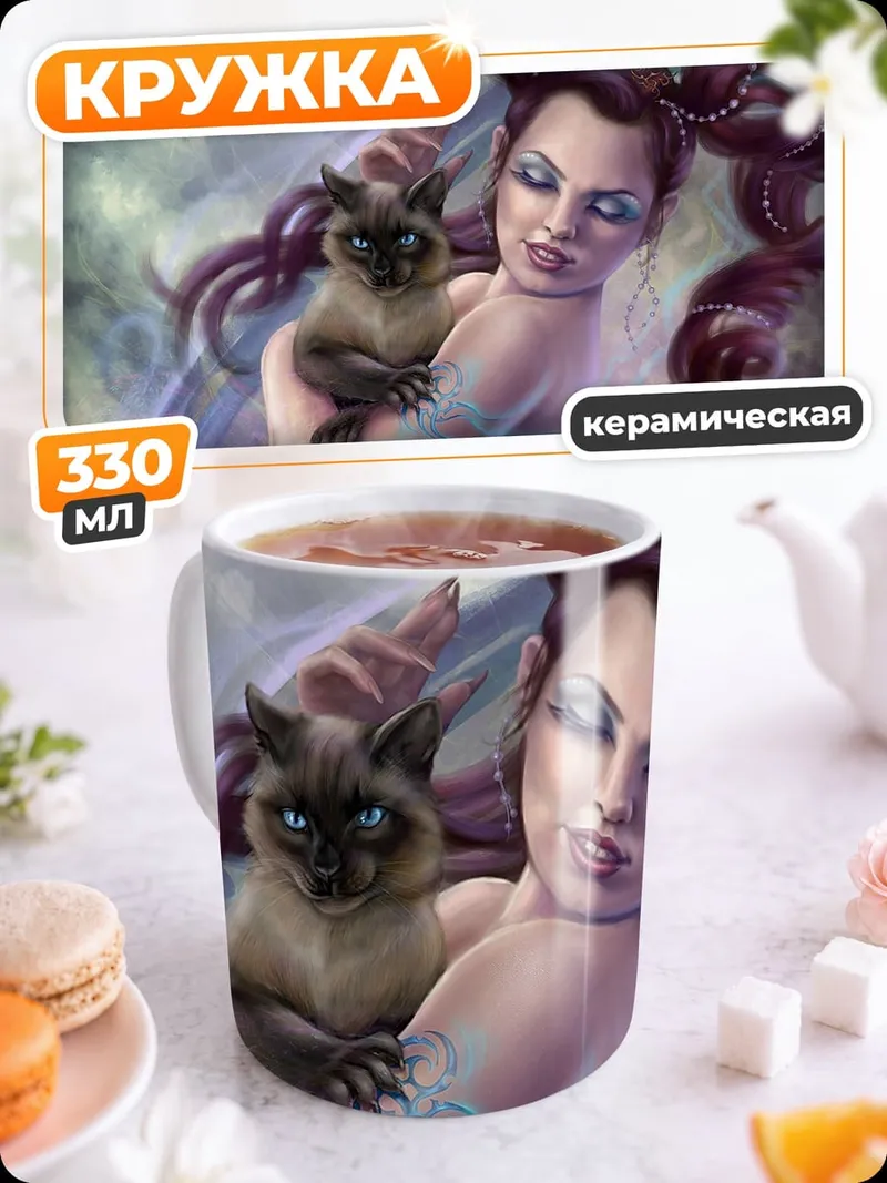 Кружка керамическая Девушка с сиамским котом