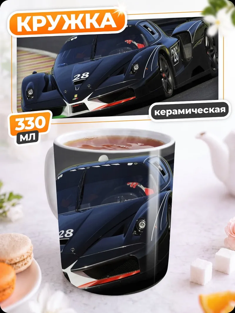 Кружка керамическая Черный гоночный автомобиль