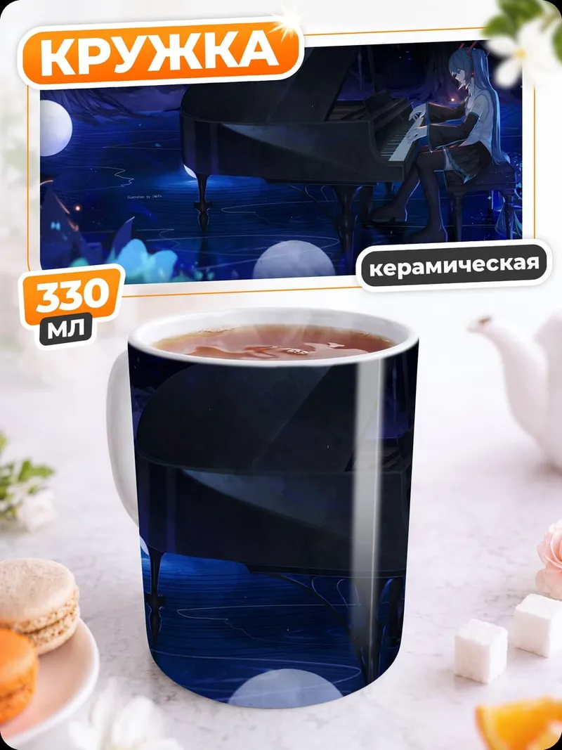Кружка керамическая Девушка играет на пианино