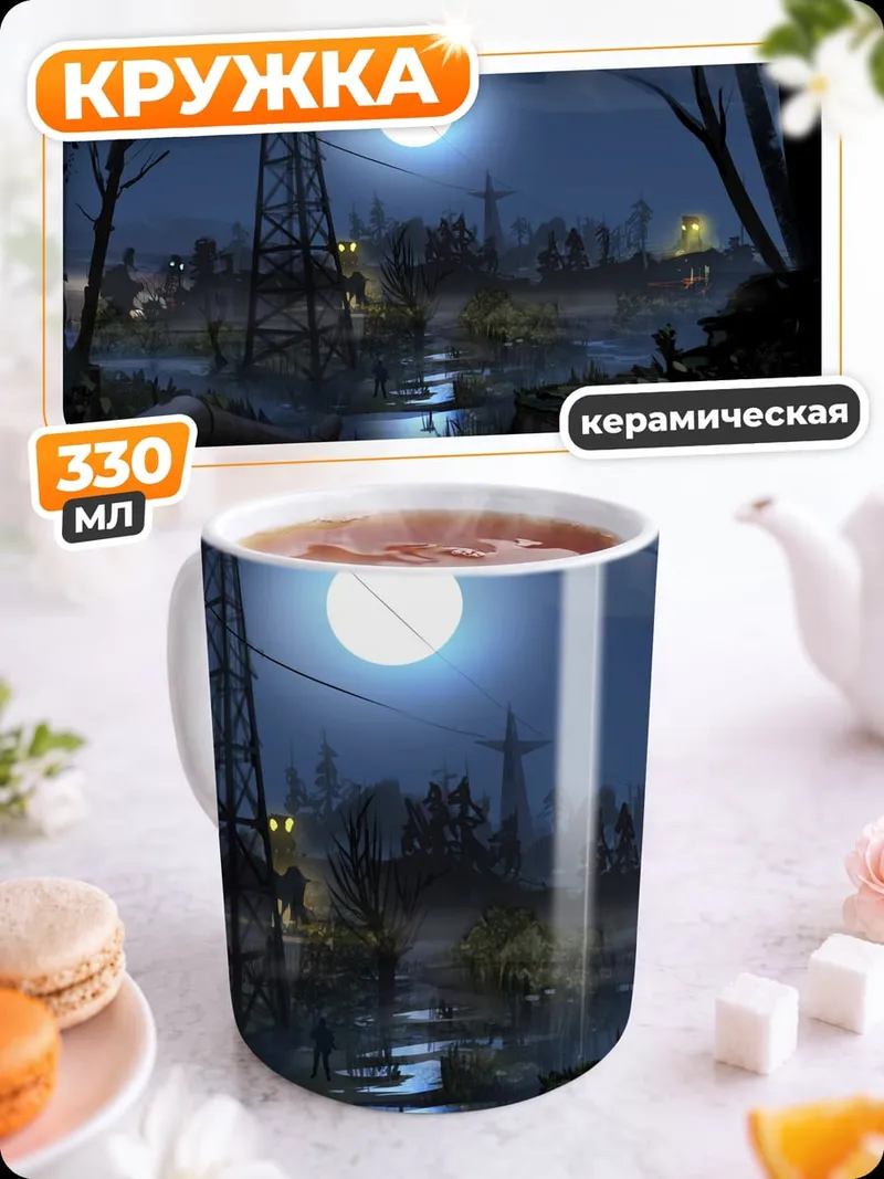 Кружка керамическая Лунная ночь индустрия