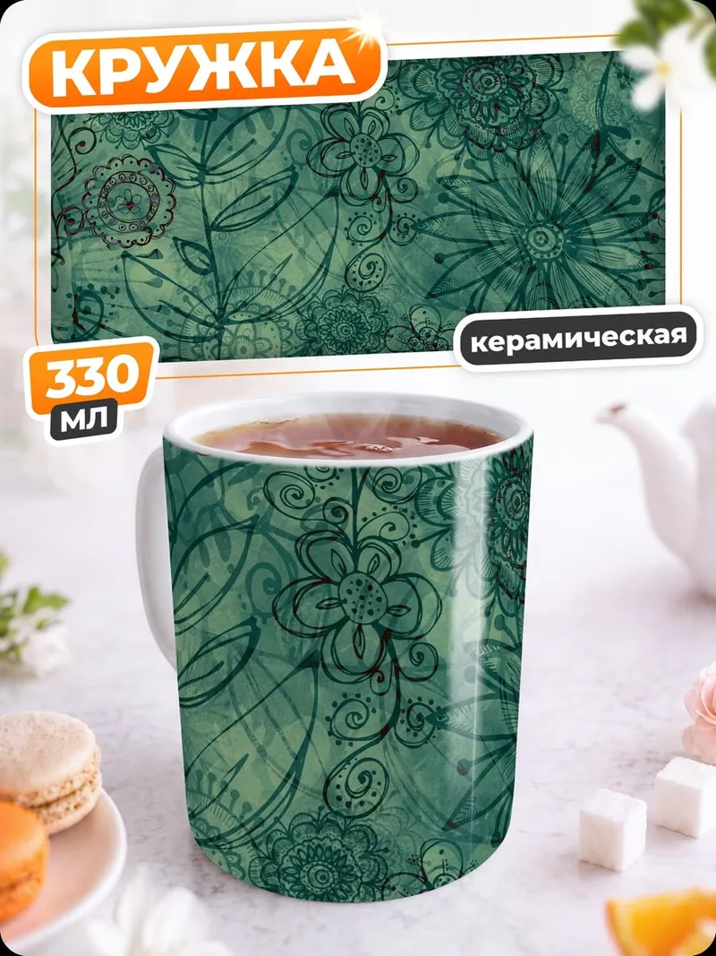 Кружка керамическая Цветочный узор