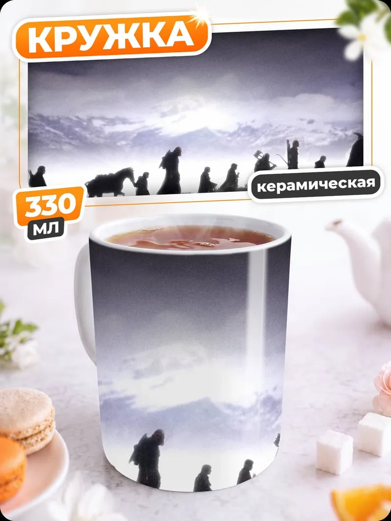 Кружка керамическая Шествие теней