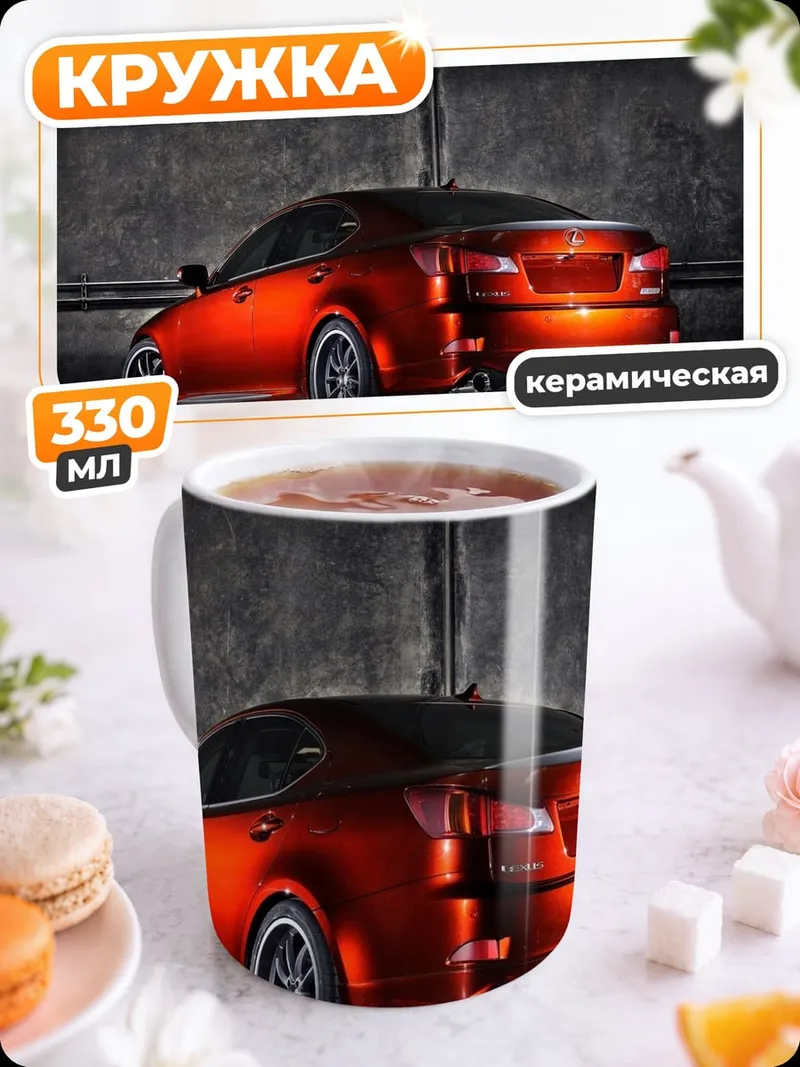 Кружка керамическая Красный спорткар