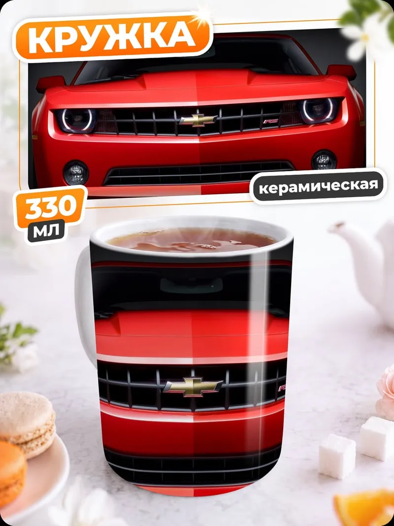 Кружка керамическая Красный спорткар Chevrolet
