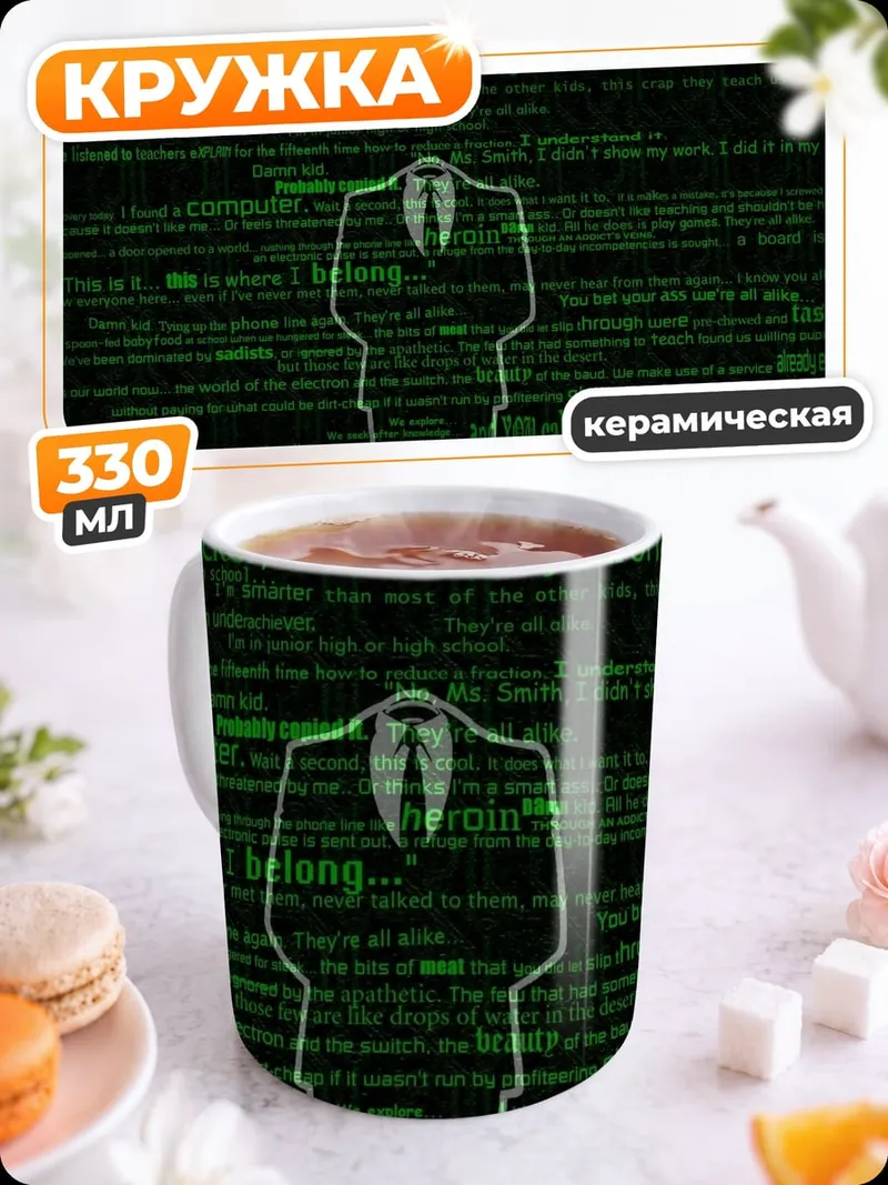 Кружка керамическая Анонимный хакер мир