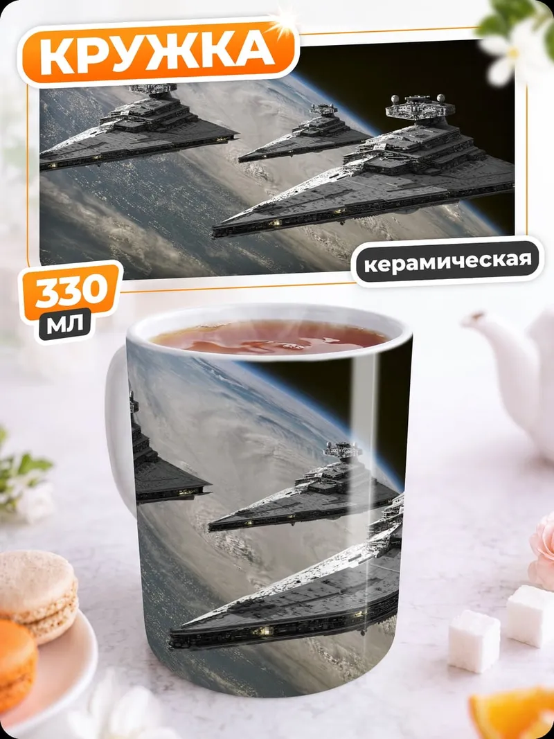 Кружка керамическая Звездные войны корабли