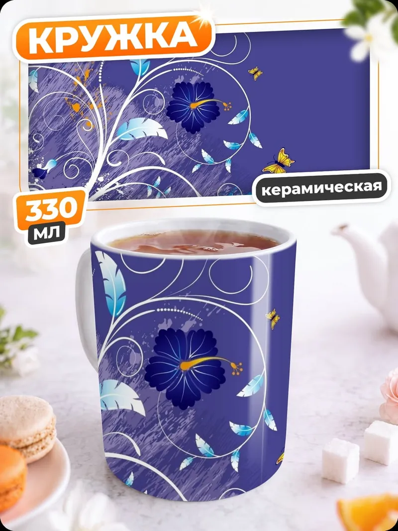 Кружка керамическая Цветочный узор бабочки