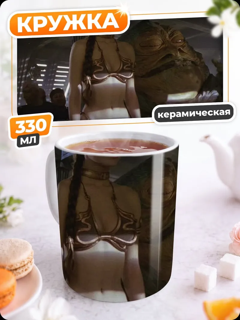 Кружка керамическая Принцесса Лея