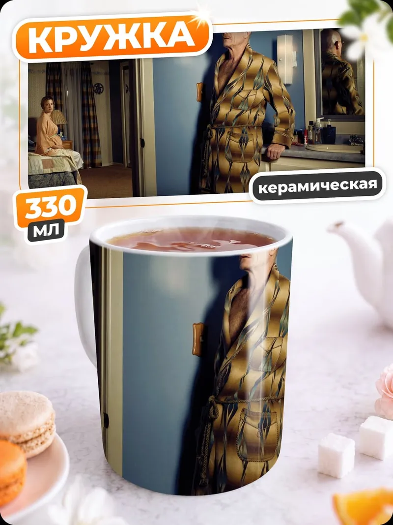 Кружка керамическая Мужчина в халате