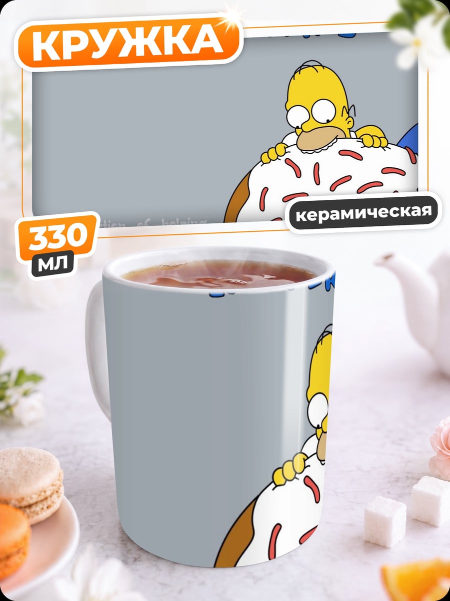 Кружка керамическая Мудрость Гомера