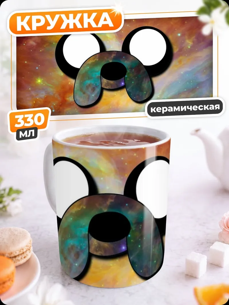 Кружка керамическая Джейк в космосе