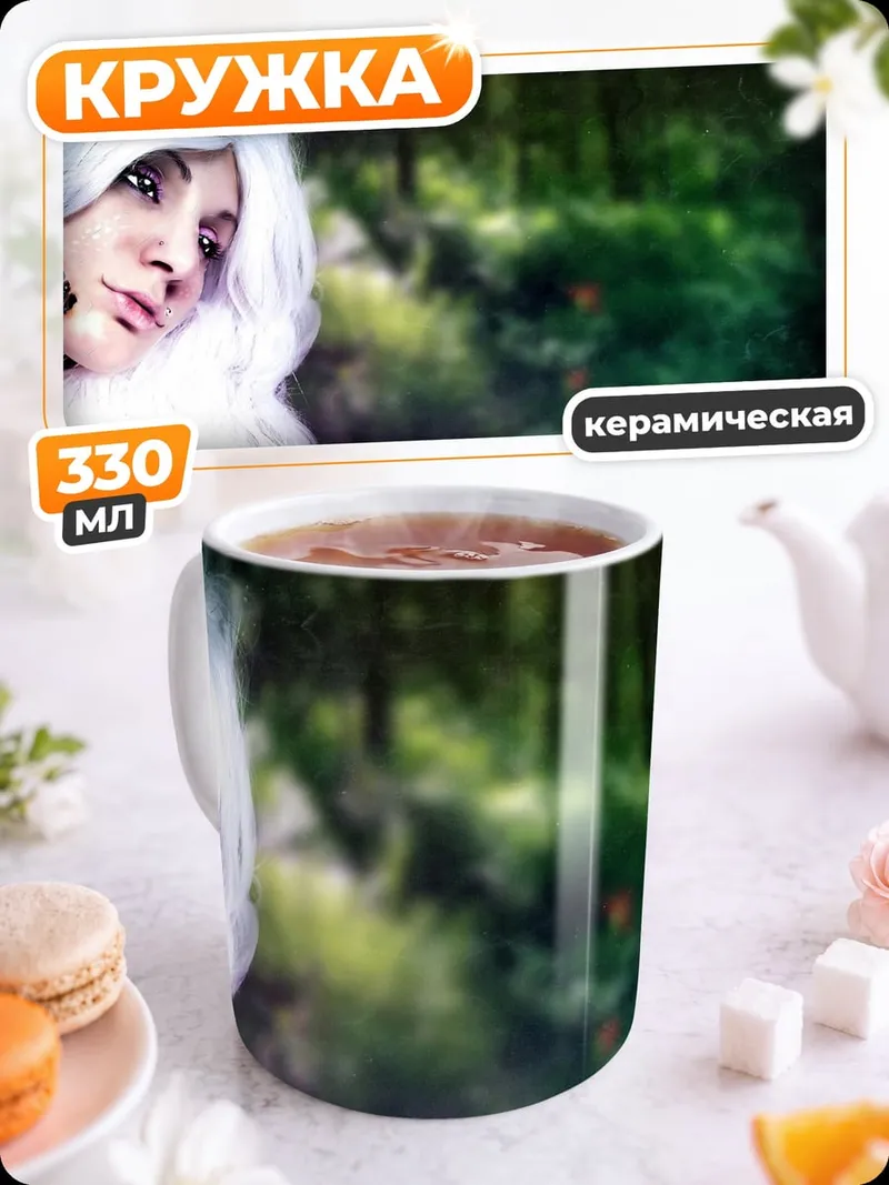 Кружка керамическая лесная эльфийка