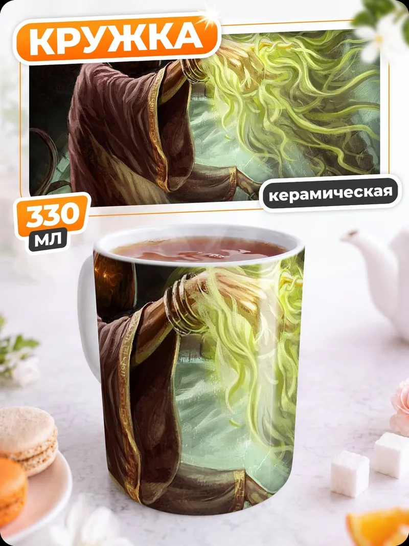 Кружка керамическая темный маг