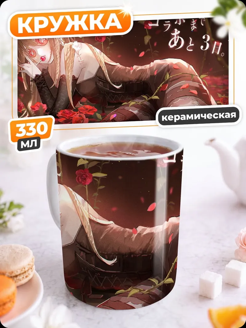 Кружка керамическая Коллаборация через три дня
