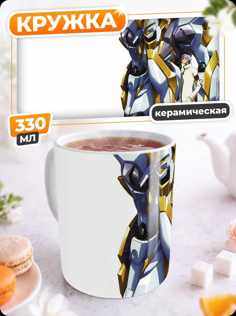 Кружка керамическая Гигантский робот