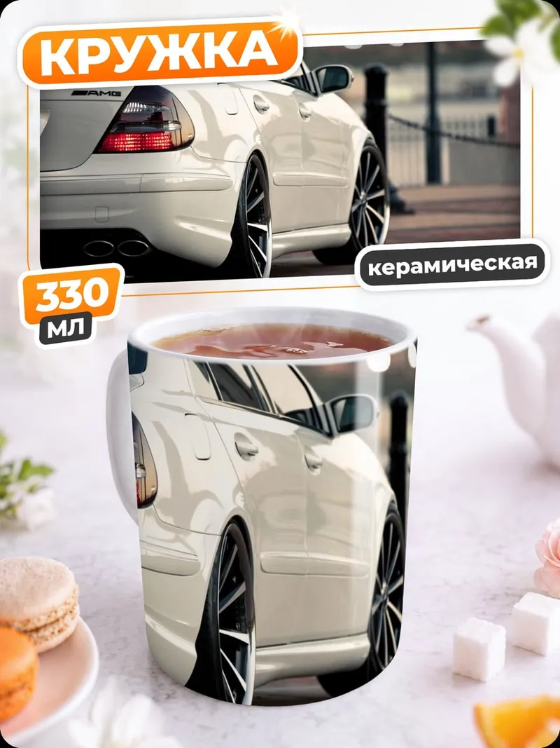 Кружка керамическая Белый Мерседес