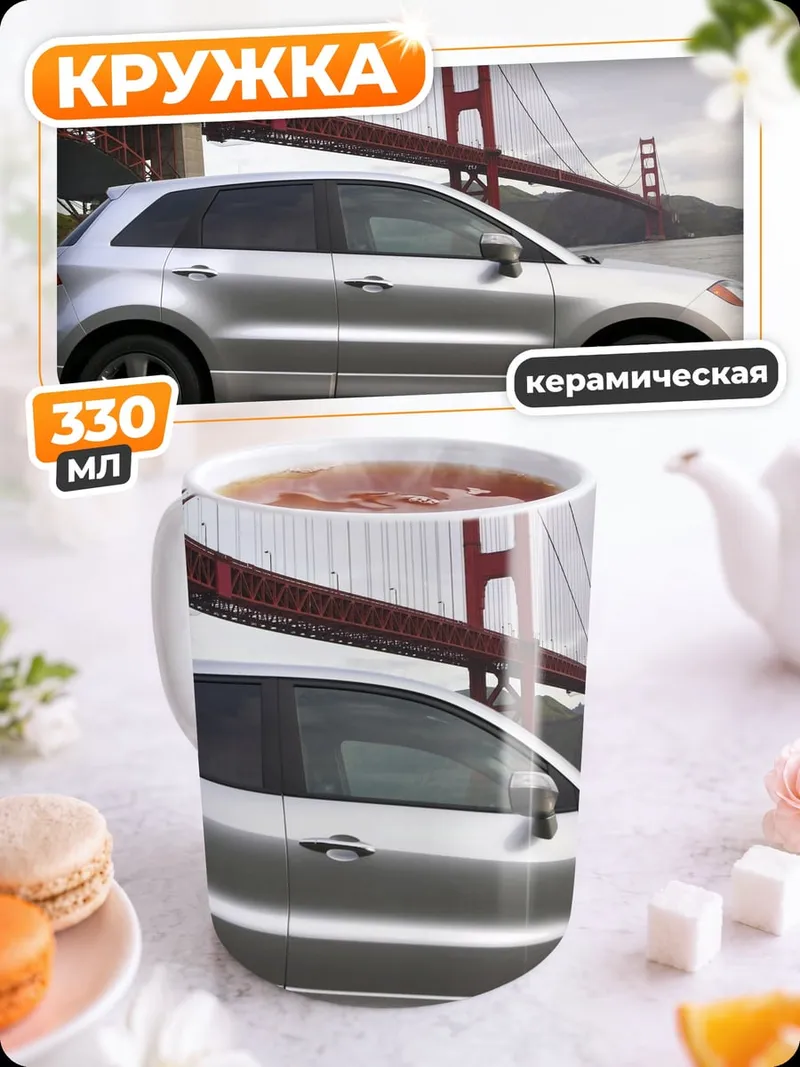 Кружка керамическая Золотые Ворота Авто
